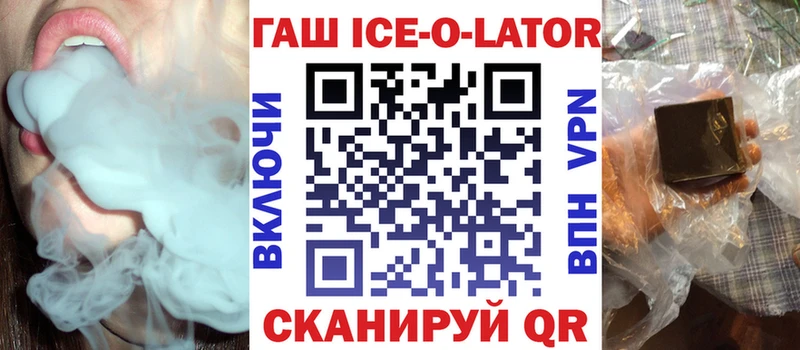 Гашиш ice o lator Брюховецкая